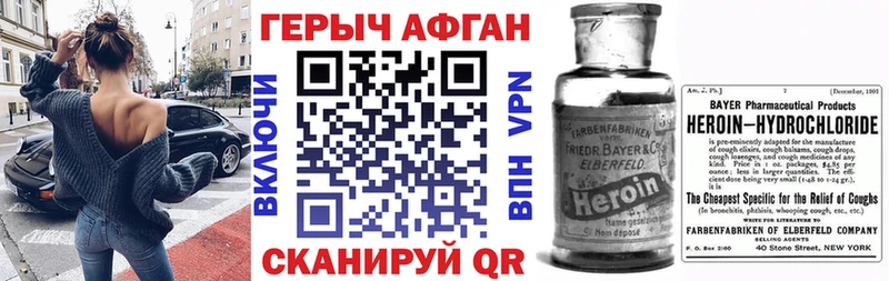 Героин афганец  купить закладку  Грайворон 